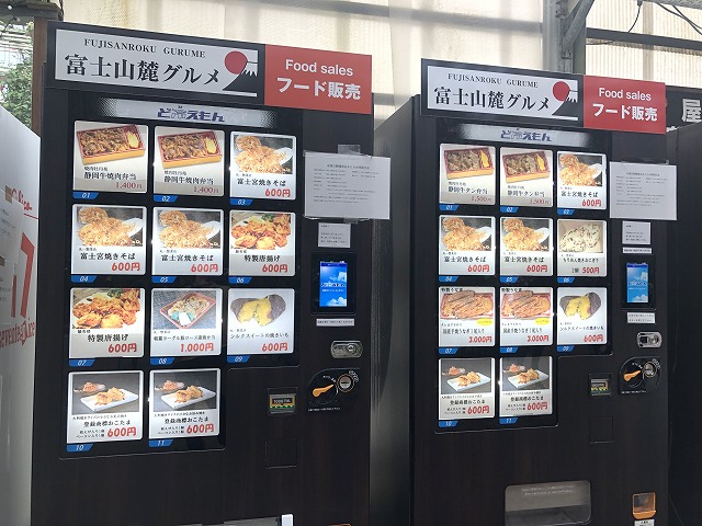 富士花鳥園の冷凍自動販売機