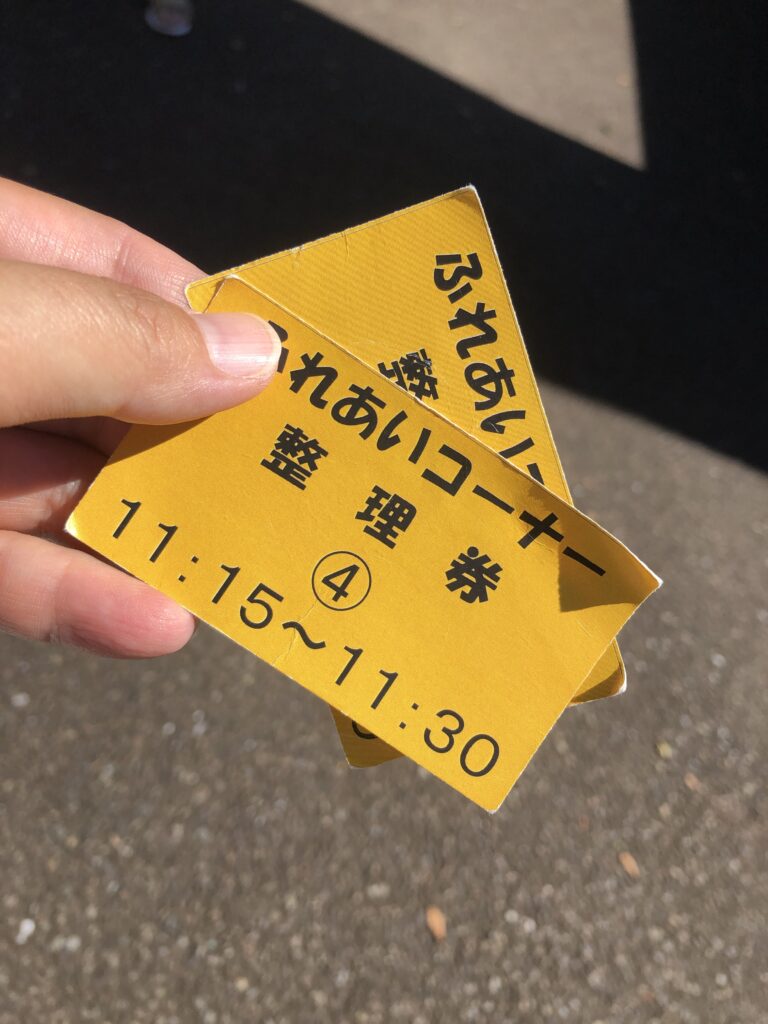 平塚総合公園　ふれあいコーナー整理券