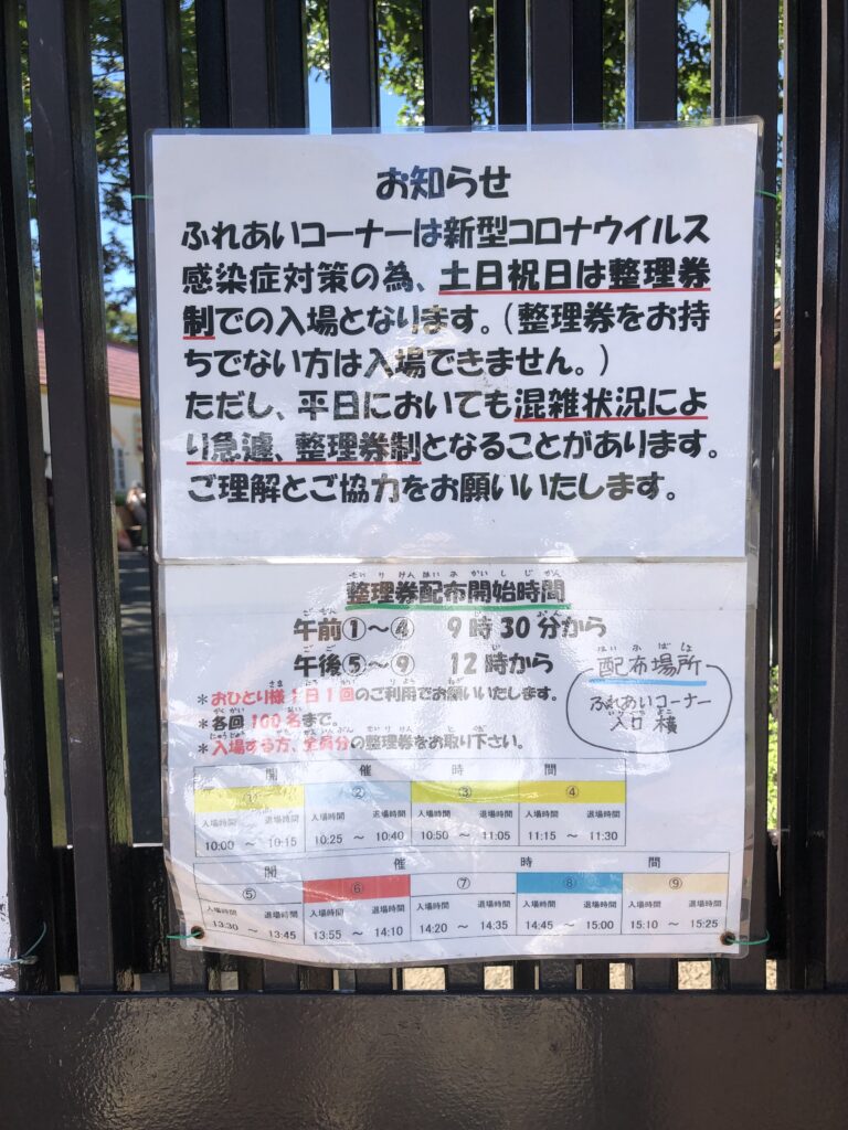 平塚総合公園　ふれあい動物園案内