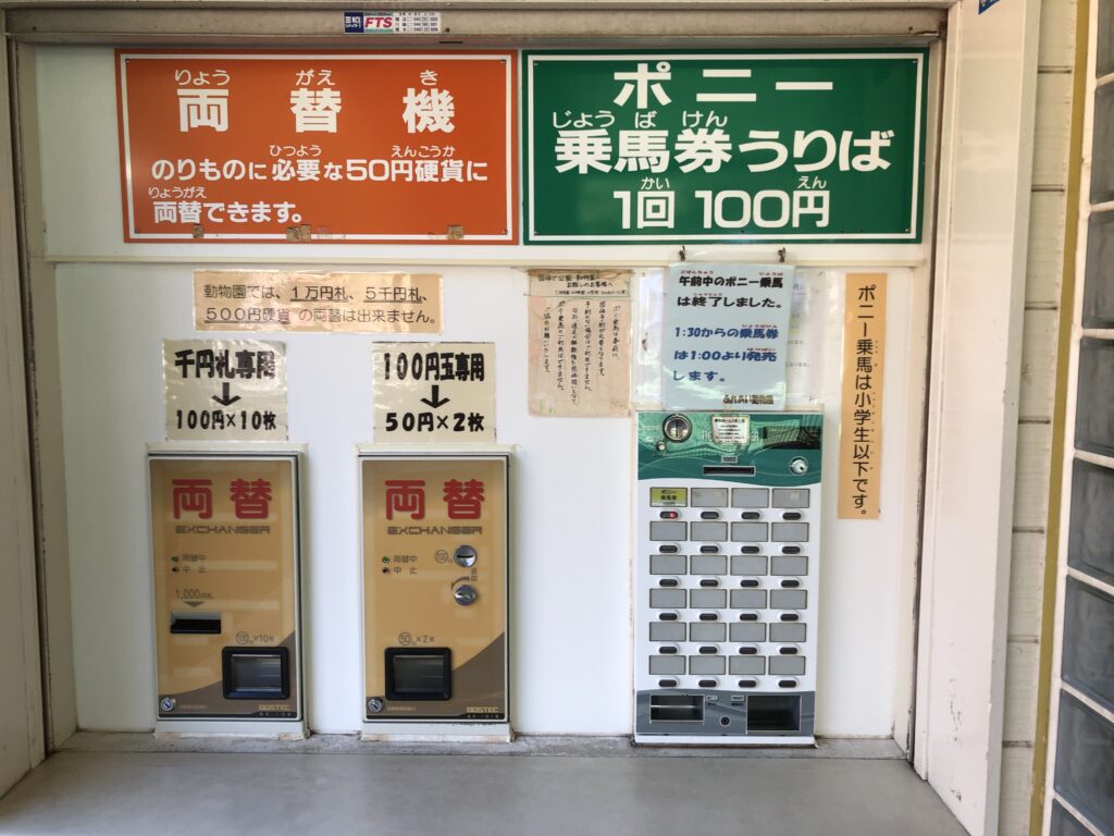 平塚総合公園　券売機