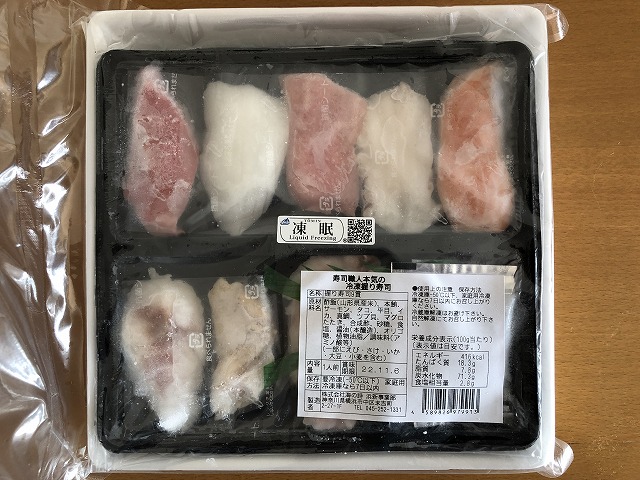 トーミン・フローズン冷凍握り寿司